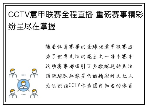 CCTV意甲联赛全程直播 重磅赛事精彩纷呈尽在掌握