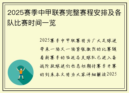 2025赛季中甲联赛完整赛程安排及各队比赛时间一览