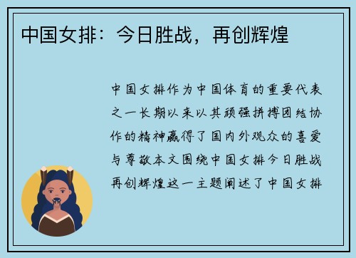 中国女排：今日胜战，再创辉煌