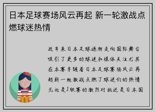 日本足球赛场风云再起 新一轮激战点燃球迷热情
