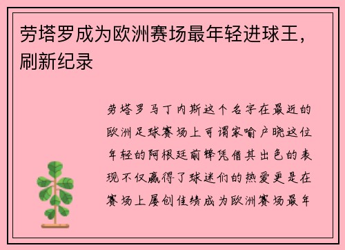 劳塔罗成为欧洲赛场最年轻进球王,刷新纪录