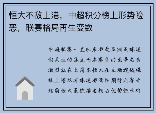 恒大不敌上港,中超积分榜上形势险恶,联赛格局再生变数