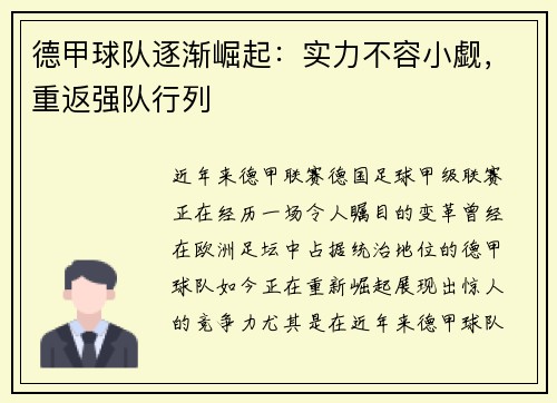 德甲球队逐渐崛起：实力不容小觑，重返强队行列