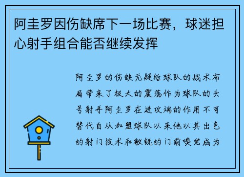 阿圭罗因伤缺席下一场比赛，球迷担心射手组合能否继续发挥